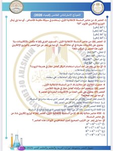  مراجعة ليلة الامتحان في الكيمياء 2026