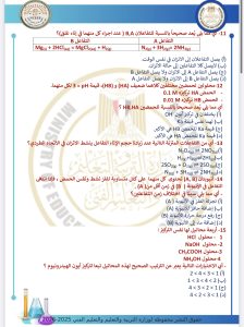 IMG 4168 مراجعة ليلة الامتحان في الكيمياء 2026 مراجعة ليلة الامتحان في الكيمياء 2026.. 46 سؤالًا بالإجابات موقع في الجامعة