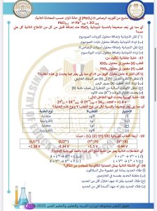 IMG 4169 مراجعة ليلة الامتحان في الكيمياء 2026 مراجعة ليلة الامتحان في الكيمياء 2026.. 46 سؤالًا بالإجابات موقع في الجامعة