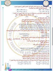 IMG 4170 مراجعة ليلة الامتحان في الكيمياء 2026 مراجعة ليلة الامتحان في الكيمياء 2026.. 46 سؤالًا بالإجابات موقع في الجامعة