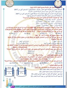 IMG 4172 مراجعة ليلة الامتحان في الكيمياء 2026 مراجعة ليلة الامتحان في الكيمياء 2026.. 46 سؤالًا بالإجابات موقع في الجامعة