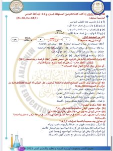 IMG 4173 مراجعة ليلة الامتحان في الكيمياء 2026 مراجعة ليلة الامتحان في الكيمياء 2026.. 46 سؤالًا بالإجابات موقع في الجامعة