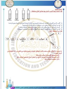 IMG 4174 مراجعة ليلة الامتحان في الكيمياء 2026 مراجعة ليلة الامتحان في الكيمياء 2026.. 46 سؤالًا بالإجابات موقع في الجامعة