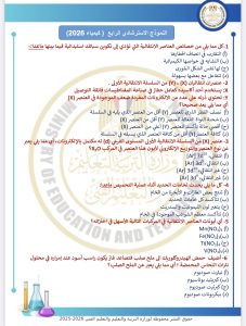 مراجعة لا غنى عنها في الكيمياء 2026.. 46 سؤالًا بالإجابات 2 مراجعة لا غنى عنها في الكيمياء 2026