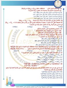مراجعة لا غنى عنها في الكيمياء 2026.. 46 سؤالًا بالإجابات 4 IMG 4178 مراجعة لا غنى عنها في الكيمياء 2026 مراجعة لا غنى عنها في الكيمياء 2026.. 46 سؤالًا بالإجابات موقع في الجامعة