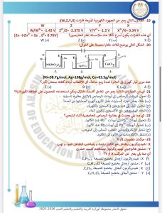 مراجعة لا غنى عنها في الكيمياء 2026.. 46 سؤالًا بالإجابات 5 IMG 4179 مراجعة لا غنى عنها في الكيمياء 2026 مراجعة لا غنى عنها في الكيمياء 2026.. 46 سؤالًا بالإجابات موقع في الجامعة