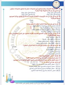 مراجعة لا غنى عنها في الكيمياء 2026.. 46 سؤالًا بالإجابات 6 IMG 4180 مراجعة لا غنى عنها في الكيمياء 2026 مراجعة لا غنى عنها في الكيمياء 2026.. 46 سؤالًا بالإجابات موقع في الجامعة