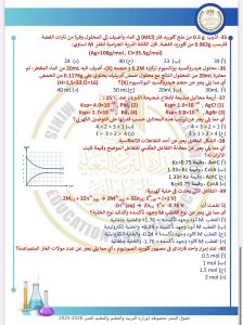 مراجعة لا غنى عنها في الكيمياء 2026.. 46 سؤالًا بالإجابات 8 IMG 4182 مراجعة لا غنى عنها في الكيمياء 2026 مراجعة لا غنى عنها في الكيمياء 2026.. 46 سؤالًا بالإجابات موقع في الجامعة