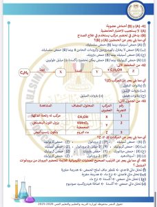 مراجعة لا غنى عنها في الكيمياء 2026.. 46 سؤالًا بالإجابات 9 IMG 4183 مراجعة لا غنى عنها في الكيمياء 2026 مراجعة لا غنى عنها في الكيمياء 2026.. 46 سؤالًا بالإجابات موقع في الجامعة