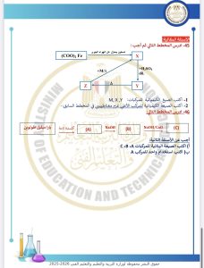 مراجعة لا غنى عنها في الكيمياء 2026.. 46 سؤالًا بالإجابات 10 IMG 4184 مراجعة لا غنى عنها في الكيمياء 2026 مراجعة لا غنى عنها في الكيمياء 2026.. 46 سؤالًا بالإجابات موقع في الجامعة