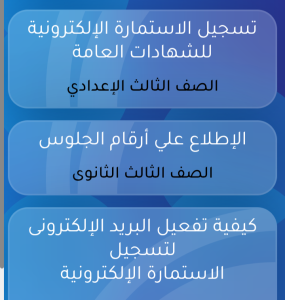 بعد إعلانها رسميًا.. رابط الاستعلام عن أرقام جلوس الثانوية العامة 2026 ومقار اللجان وخريطة الامتحانات 2 رابط الاستعلام عن أرقام جلوس الثانوية العامة 2026