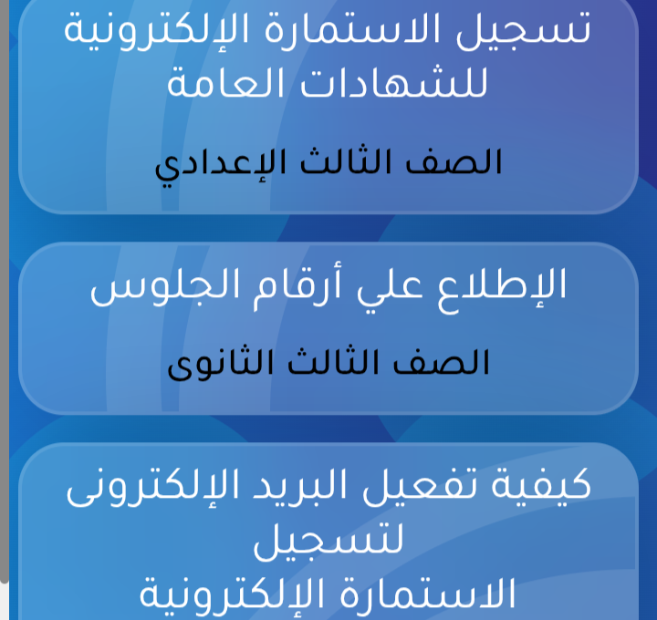 رابط الاستعلام عن أرقام جلوس الثانوية العامة 2026