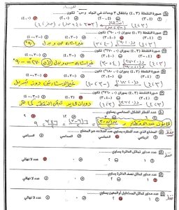 إجابات امتحان الجبر والهندسة للصف الثالث الإعدادي 2026 الترم الثاني.. دليل الطالب للمراجعة النهائية 6 IMG ٢٠٢٦٠٦٠٢ ١٧٥٢٣٨ إجابات امتحان الجبر والهندسة للصف الثالث الإعدادي إجابات امتحان الجبر والهندسة للصف الثالث الإعدادي 2026 الترم الثاني.. دليل الطالب للمراجعة النهائية موقع في الجامعة