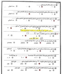 إجابات امتحان الجبر والهندسة للصف الثالث الإعدادي 2026 الترم الثاني.. دليل الطالب للمراجعة النهائية 4 IMG ٢٠٢٦٠٦٠٢ ١٧٥٢٤٦ إجابات امتحان الجبر والهندسة للصف الثالث الإعدادي إجابات امتحان الجبر والهندسة للصف الثالث الإعدادي 2026 الترم الثاني.. دليل الطالب للمراجعة النهائية موقع في الجامعة