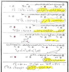 إجابات امتحان الجبر والهندسة للصف الثالث الإعدادي 2026 الترم الثاني.. دليل الطالب للمراجعة النهائية 2 إجابات امتحان الجبر والهندسة للصف الثالث الإعدادي 2026 الترم الثاني