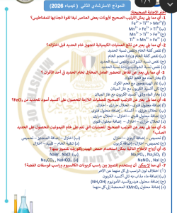 IMG ٢٠٢٦٠٦٠٣ ٢١٤٦١١ 46 سؤالًا في الكيمياء للثانوية العامة 2026 مع فيديو قبل الامتحان بأيام.. 46 سؤالًا في الكيمياء للثانوية العامة 2026 مع فيديو الحلول الكاملة موقع في الجامعة