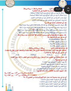 IMG ٢٠٢٦٠٦٠٣ ٢١٤٦٤١ 46 سؤالًا في الكيمياء للثانوية العامة 2026 مع فيديو قبل الامتحان بأيام.. 46 سؤالًا في الكيمياء للثانوية العامة 2026 مع فيديو الحلول الكاملة موقع في الجامعة