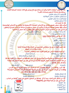 IMG ٢٠٢٦٠٦٠٣ ٢١٤٨١٦ 46 سؤالًا في الكيمياء للثانوية العامة 2026 مع فيديو قبل الامتحان بأيام.. 46 سؤالًا في الكيمياء للثانوية العامة 2026 مع فيديو الحلول الكاملة موقع في الجامعة