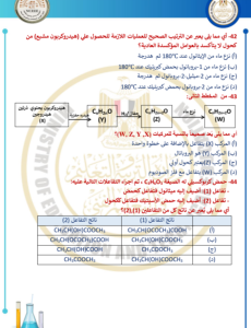 IMG ٢٠٢٦٠٦٠٣ ٢١٤٨٥١ 46 سؤالًا في الكيمياء للثانوية العامة 2026 مع فيديو قبل الامتحان بأيام.. 46 سؤالًا في الكيمياء للثانوية العامة 2026 مع فيديو الحلول الكاملة موقع في الجامعة