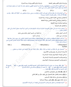 IMG ٢٠٢٦٠٦٠٤ ٢٠٢٩٥٤ المراجعة النهائية في الكيمياء لطلاب الثانوية العامة المراجعة النهائية في الكيمياء لطلاب الثانوية العامة 2026.. أهم 20 سؤالًا متوقعًا قبل الامتحان موقع في الجامعة