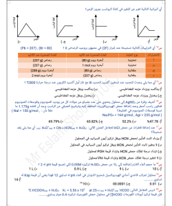 IMG ٢٠٢٦٠٦٠٤ ٢٠٣٠١٥ المراجعة النهائية في الكيمياء لطلاب الثانوية العامة المراجعة النهائية في الكيمياء لطلاب الثانوية العامة 2026.. أهم 20 سؤالًا متوقعًا قبل الامتحان موقع في الجامعة