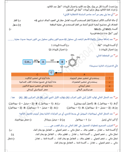 IMG ٢٠٢٦٠٦٠٤ ٢٠٣٠٤٦ أهم 22 سؤالًا في الكيمياء لطلاب الثانوية العامة 2026 قبل الامتحان بأيام.. أهم 22 سؤالًا في الكيمياء لطلاب الثانوية العامة 2026 بإعداد المستر إسلام أحمد شوك موقع في الجامعة