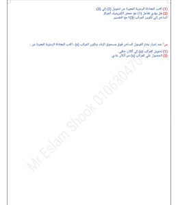 IMG ٢٠٢٦٠٦٠٤ ٢٠٣٢٠٣ أهم 22 سؤالًا في الكيمياء لطلاب الثانوية العامة 2026 قبل الامتحان بأيام.. أهم 22 سؤالًا في الكيمياء لطلاب الثانوية العامة 2026 بإعداد المستر إسلام أحمد شوك موقع في الجامعة
