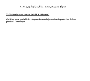 أهم 30 سؤال في اللغة الفرنسية للثانوية العامة 2026 بالإجابات