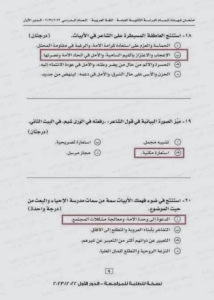 هام لطلاب الثانوية العامة 2026.. مراجعة شاملة لأقوى امتحانات السنوات السابقة بالإجابات النهائية 2 مراجعة شاملة لأقوى امتحانات السنوات السابقة بالإجابات