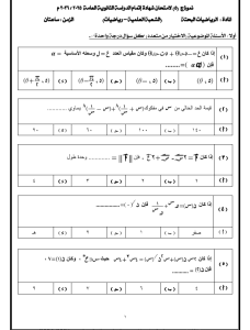 مراجعة ليلة الامتحان.. أهم 20 سؤالًا في الرياضيات البحتة بالإجابة لطلاب الثانوية العامة 2026 6 IMG ٢٠٢٦٠٦٠٧ ٢٠٣٩٠٢ 20 سؤالًا في الرياضيات البحتة بالإجابة لطلاب الثانوية مراجعة ليلة الامتحان.. أهم 20 سؤالًا في الرياضيات البحتة بالإجابة لطلاب الثانوية العامة 2026 موقع في الجامعة