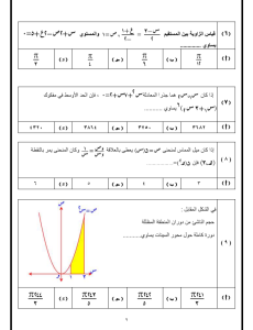 IMG ٢٠٢٦٠٦٠٧ ٢٠٣٩١٨ 20 سؤالًا في الرياضيات البحتة بالإجابة لطلاب الثانوية مراجعة ليلة الامتحان.. أهم 20 سؤالًا في الرياضيات البحتة بالإجابة لطلاب الثانوية العامة 2026 موقع في الجامعة