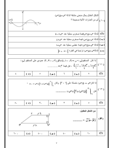 IMG ٢٠٢٦٠٦٠٧ ٢٠٣٩٢٩ 20 سؤالًا في الرياضيات البحتة بالإجابة لطلاب الثانوية مراجعة ليلة الامتحان.. أهم 20 سؤالًا في الرياضيات البحتة بالإجابة لطلاب الثانوية العامة 2026 موقع في الجامعة