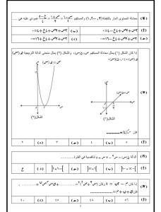 IMG ٢٠٢٦٠٦٠٧ ٢٠٤٠١١ 20 سؤالًا في الرياضيات البحتة بالإجابة لطلاب الثانوية مراجعة ليلة الامتحان.. أهم 20 سؤالًا في الرياضيات البحتة بالإجابة لطلاب الثانوية العامة 2026 موقع في الجامعة