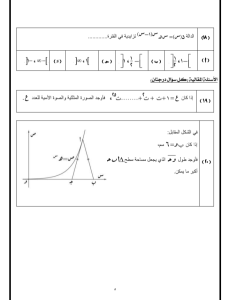 مراجعة ليلة الامتحان.. أهم 20 سؤالًا في الرياضيات البحتة بالإجابة لطلاب الثانوية العامة 2026 2 أهم 20 سؤالًا في الرياضيات البحتة بالإجابة لطلاب الثانوية العامة 2026