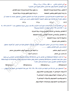 IMG ٢٠٢٦٠٦٠٧ ٢٢٠٢٢٣ المراجعة النهائية في الكيمياء 2026 المراجعة النهائية في الكيمياء 2026.. أهم 20 سؤالًا لا غنى عنها قبل امتحان الثانوية العامة  موقع في الجامعة