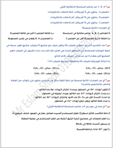 15 سؤالًا مهمًا في الكيمياء للثانوية العامة 2026