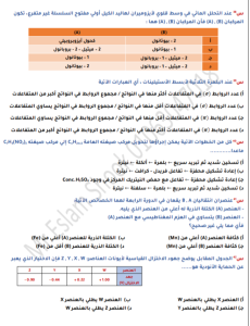 IMG ٢٠٢٦٠٦٠٧ ٢٢٠٤٣٤ 15 سؤالًا مهمًا في الكيمياء للثانوية العامة 2026 "لا تدخل اللجنة قبل مراجعتها".. 15 سؤالًا مهمًا في الكيمياء للثانوية العامة 2026  موقع في الجامعة