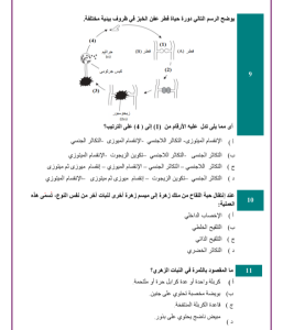 IMG ٢٠٢٦٠٦٠٨ ٢١٣١١٣ امتحان الثانوية العامة 2026 راجع الأحياء في دقائق.. أقوى 30 سؤالًا بالإجابات المتوقعة قبل امتحان الثانوية العامة 2026 بأيام موقع في الجامعة