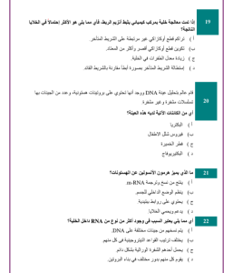 30 سؤالًا بالإجابات المتوقعة قبل امتحان الثانوية العامة 2026 بأيام لمادة الأحياء 