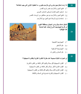 IMG ٢٠٢٦٠٦٠٨ ٢١٣٢٠٣ امتحان الثانوية العامة 2026 راجع الأحياء في دقائق.. أقوى 30 سؤالًا بالإجابات المتوقعة قبل امتحان الثانوية العامة 2026 بأيام موقع في الجامعة
