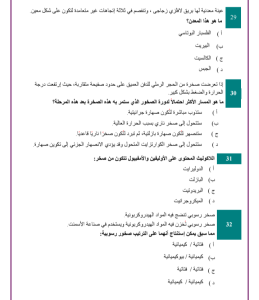 IMG ٢٠٢٦٠٦٠٨ ٢١٣٢٤٩ امتحان الثانوية العامة 2026 راجع الأحياء في دقائق.. أقوى 30 سؤالًا بالإجابات المتوقعة قبل امتحان الثانوية العامة 2026 بأيام موقع في الجامعة