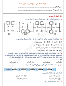 راجعهم واضمن الدرجة.. أهم 50 سؤال في الكيمياء لطلاب الثانوية العامة 2026 بالمراجعة النهائية 11 IMG ٢٠٢٦٠٦٠٩ ٢٣١٨٥١ أهم 50 سؤال في الكيمياء لطلاب الثانوية العامة 2026 راجعهم واضمن الدرجة.. أهم 50 سؤال في الكيمياء لطلاب الثانوية العامة 2026 بالمراجعة النهائية موقع في الجامعة