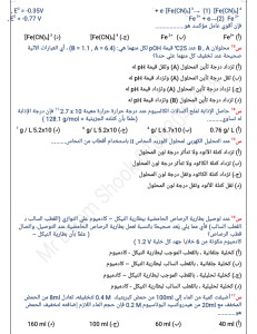 IMG ٢٠٢٦٠٦٠٩ ٢٣١٩٠٩ أهم 50 سؤال في الكيمياء لطلاب الثانوية العامة 2026 راجعهم واضمن الدرجة.. أهم 50 سؤال في الكيمياء لطلاب الثانوية العامة 2026 بالمراجعة النهائية موقع في الجامعة