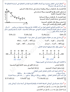 IMG ٢٠٢٦٠٦٠٩ ٢٣١٩٢٨ أهم 50 سؤال في الكيمياء لطلاب الثانوية العامة 2026 راجعهم واضمن الدرجة.. أهم 50 سؤال في الكيمياء لطلاب الثانوية العامة 2026 بالمراجعة النهائية موقع في الجامعة