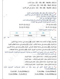 IMG ٢٠٢٦٠٦٠٩ ٢٣٢٠٢٢ أهم 50 سؤال في الكيمياء لطلاب الثانوية العامة 2026 راجعهم واضمن الدرجة.. أهم 50 سؤال في الكيمياء لطلاب الثانوية العامة 2026 بالمراجعة النهائية موقع في الجامعة