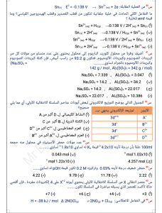 IMG ٢٠٢٦٠٦٠٩ ٢٣٢٠٣١ أهم 50 سؤال في الكيمياء لطلاب الثانوية العامة 2026 راجعهم واضمن الدرجة.. أهم 50 سؤال في الكيمياء لطلاب الثانوية العامة 2026 بالمراجعة النهائية موقع في الجامعة