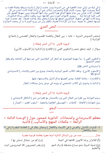 IMG ٢٠٢٦٠٦١٢ ١٧٤٥١٢ مراجعة ليلة الامتحان في اللغة العربية لطلاب الثانوية الخلاصة في 5 ورقات.. مراجعة ليلة الامتحان في اللغة العربية لطلاب الثانوية العامة 2026 بالإجابات موقع في الجامعة
