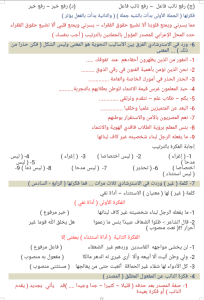 IMG ٢٠٢٦٠٦١٢ ١٧٤٥٤٢ مراجعة ليلة الامتحان في اللغة العربية لطلاب الثانوية الخلاصة في 5 ورقات.. مراجعة ليلة الامتحان في اللغة العربية لطلاب الثانوية العامة 2026 بالإجابات موقع في الجامعة