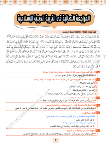 IMG ٢٠٢٦٠٦١٢ ١٩٤٨٣٤ 10 صفحات لمراجعة التربية الدينية قبل امتحان الثانوية لن تحتاج أكثر منها.. أهم 10 صفحات لمراجعة التربية الدينية قبل امتحان الثانوية العامة 2026 موقع في الجامعة