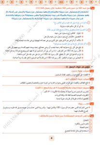 IMG ٢٠٢٦٠٦١٢ ١٩٤٨٥٧ 10 صفحات لمراجعة التربية الدينية قبل امتحان الثانوية لن تحتاج أكثر منها.. أهم 10 صفحات لمراجعة التربية الدينية قبل امتحان الثانوية العامة 2026 موقع في الجامعة